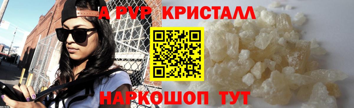 Бийск  А ПВП VHQ  Вход с VPN  Альфа ПВП  A-PVP Crystall  Alpha PVP СК 