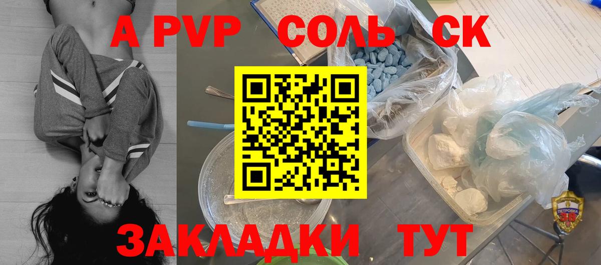 APVP кристаллы  наркота  Бийск  A PVP кристаллы  A PVP Соль 