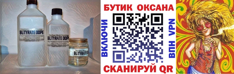 Бутират бутандиол  Бийск 