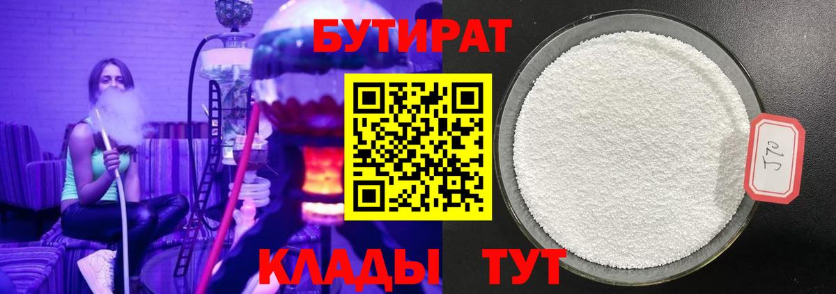 Бутират оксибутират Бийск