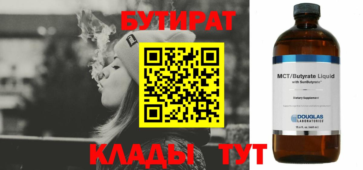 Бутират бутик  Бийск 