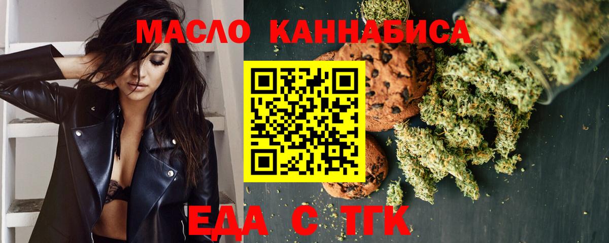 Бийск  Еда ТГК марихуана  Вход с VPN 