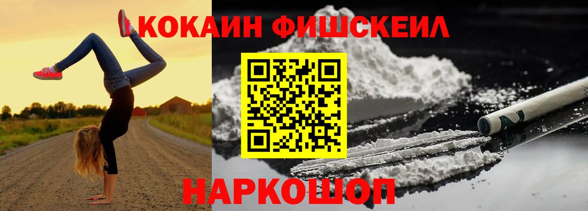КОКАИН 99%  Вход с VPN  COCAIN  Кокаин FishScale  Бийск 