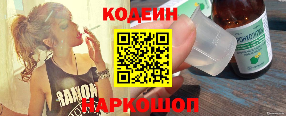 Codein Purple Drank  Вход с VPN  Кодеин Purple Drank  Бийск 