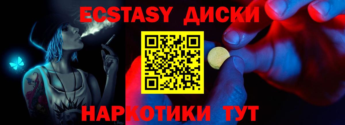 ЭКСТАЗИ  Вход с VPN  ЭКСТАЗИ таблы  Бийск  Ecstasy диски 