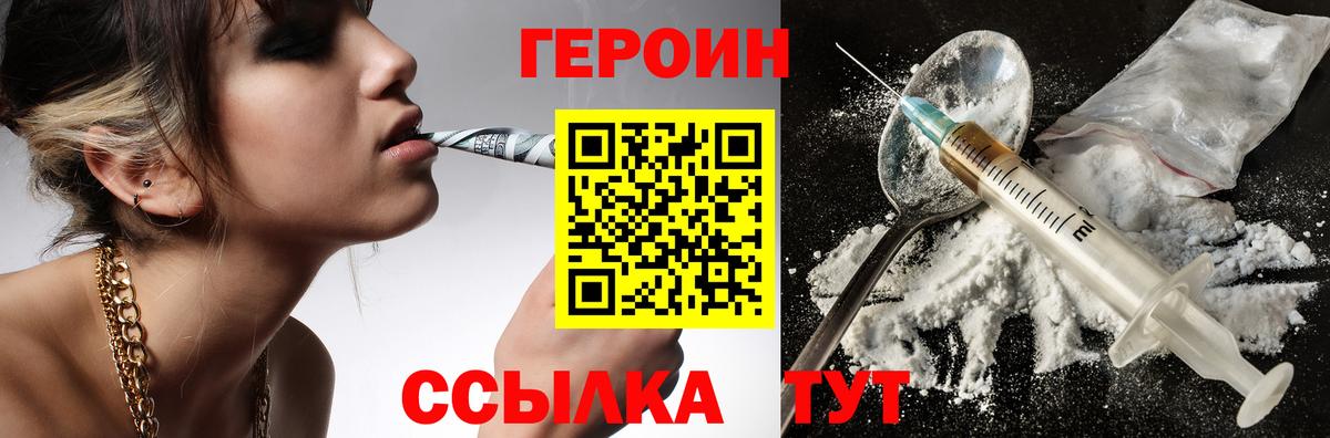 ГЕРОИН VHQ Бийск