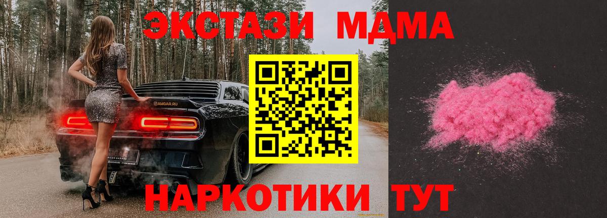 МДМА  MDMA молли  Бийск  MDMA молли 