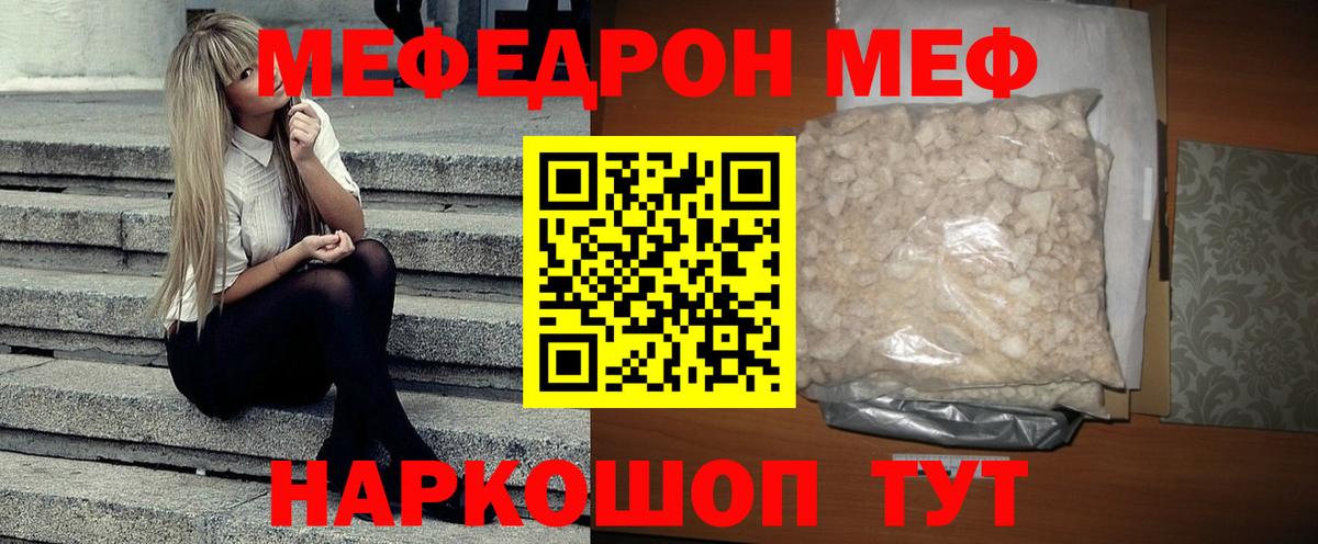МЕФ  купить наркоту  Вход с VPN  МЯУ-МЯУ кристаллы  МЯУ-МЯУ  Бийск  Мефедрон mephedrone 