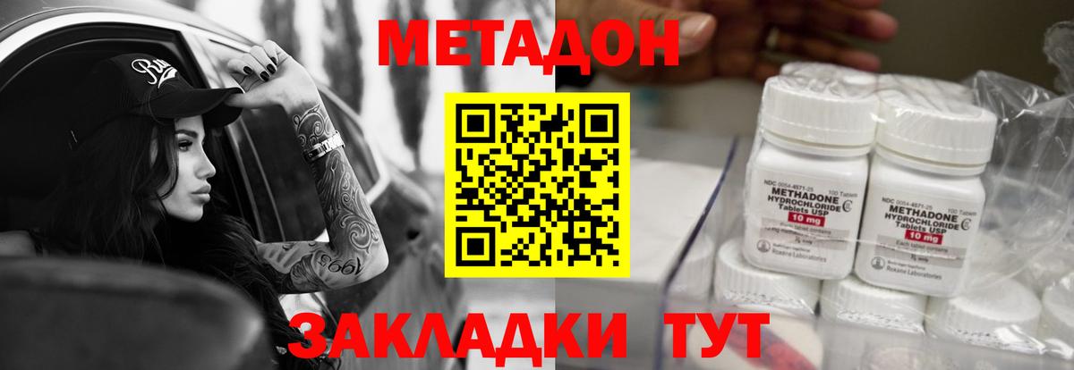 Бийск  Метадон VHQ  Вход с VPN  площадка клад  Метадон VHQ 