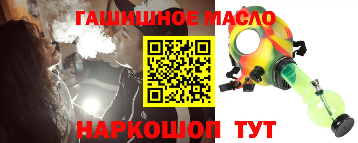 ТГК THC oil Бийск